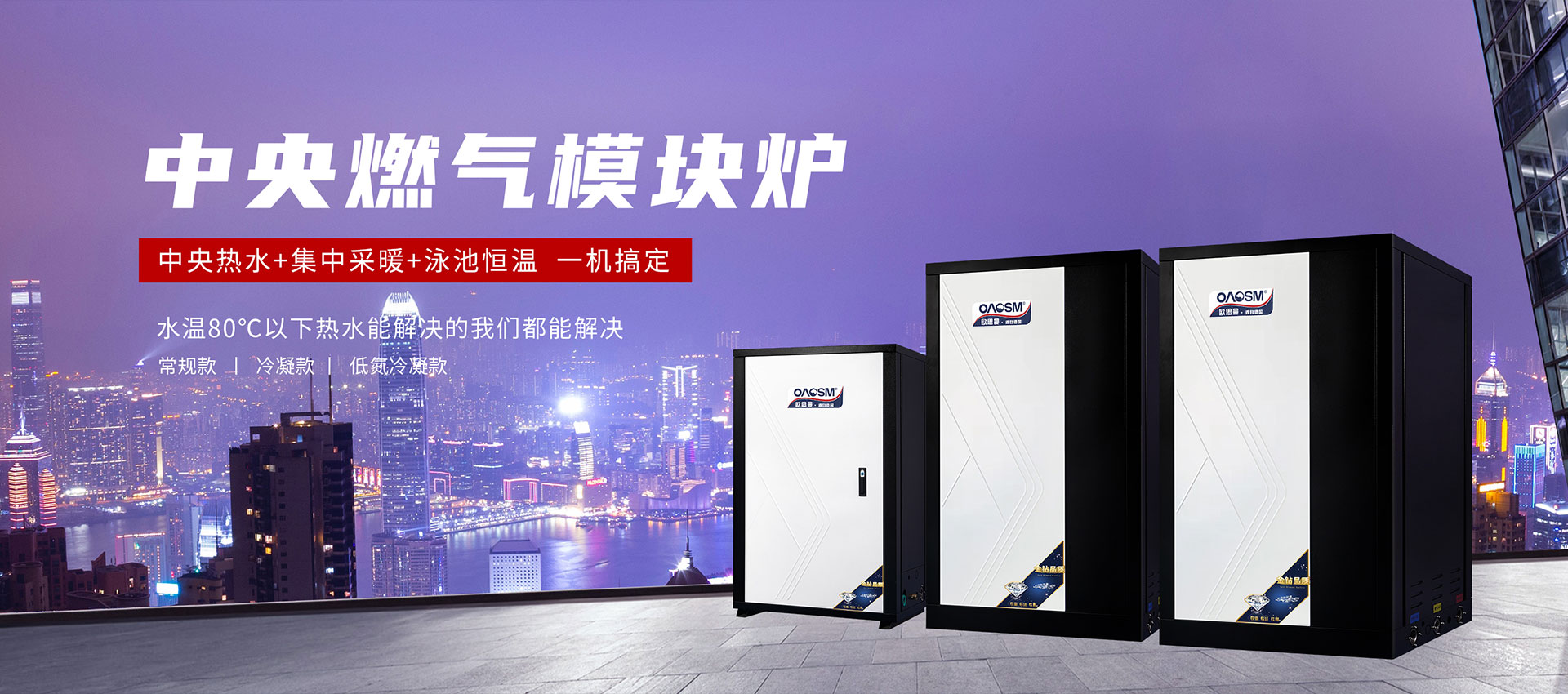 中央燃气模块炉